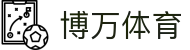 博万体育手机官网 - APP官方下载入口